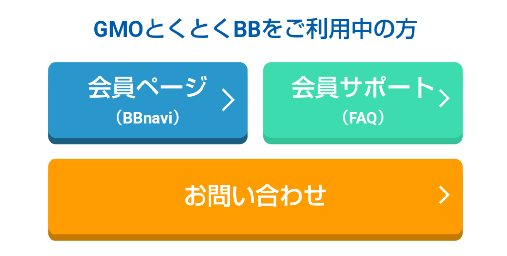 とくとく bb 安い メール 問い合わせ